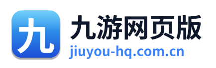 九游网页版